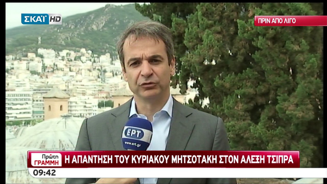 Kiriakos Mitsotakis