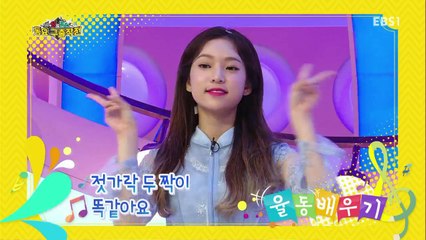 동요 구출작전 - 똑같아요_#002