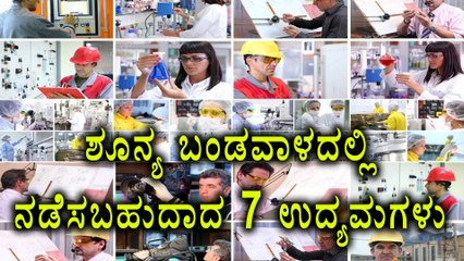 Business Ideas That Require Zero Investment  | Oneindia Kannada