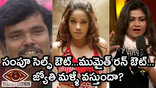 Bigg Boss Telugu : Mumaith Khan leaves Bigg Boss For Questioning In Drug Case