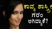 Kavya Shastry, Kannada Anchor Is Furious | Watch  Video | Filmibeat Kannada