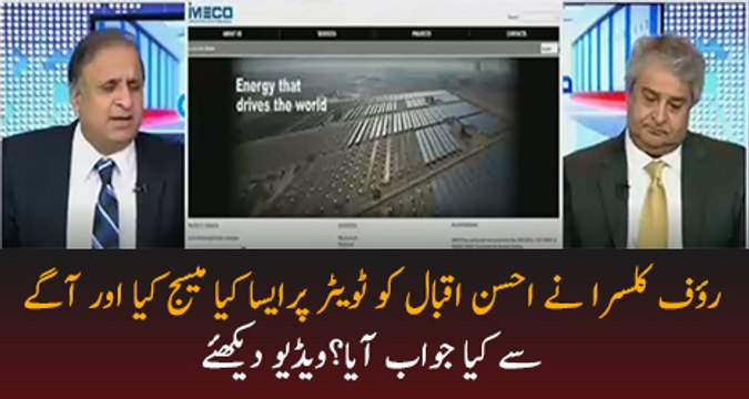 Chaudhry Nisar Ki Bad Dua Lag Gai Hai Khawaja Asif Aur Ahsan Iqbal Ko Rauf Klasra