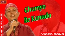 2017 New Garba | Ghumyo Re Kanudo | गुजराती गरबा | ગુજરાતી ગરબા | Gujarati Songs | Non Stop | Latest hits | Anita Films | FULL HD Video