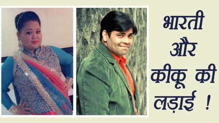 Kapil Sharma Show: Bharti Singh and Kiku Sharda FIGHT during Shoot | FilmiBeat