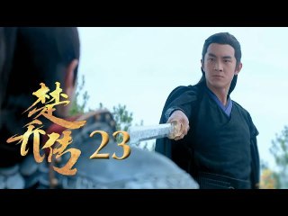 مسلسل وكلاء الاميرة مترجم للعربية الحلقة 23