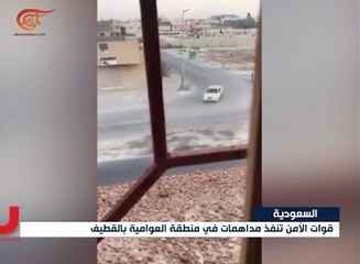 إستمرار مداهمات القوات السعودية في أحياء العوامية ...