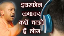 Yogi Adityanath gets angry on earphone users | वनइंडिया हिंदी