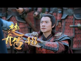 مسلسل وكلاء الاميرة مترجم للعربية الحلقة 48