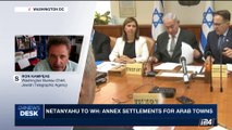 i24NEWS DESK | Netanyahu to WH: Annex settlements for arab towns | Thursday, July 27th 2017