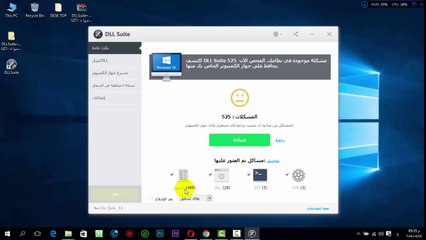 تحميل وتثبيت وتفعيل برنامج DLL Suite لحل مشاكل الكمبيوتر بجميع انواعها
