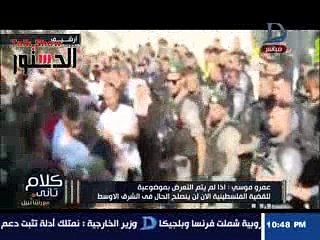 عمرو موسى: إسرائيل لا ترى سببا للتنازل أو التعقل