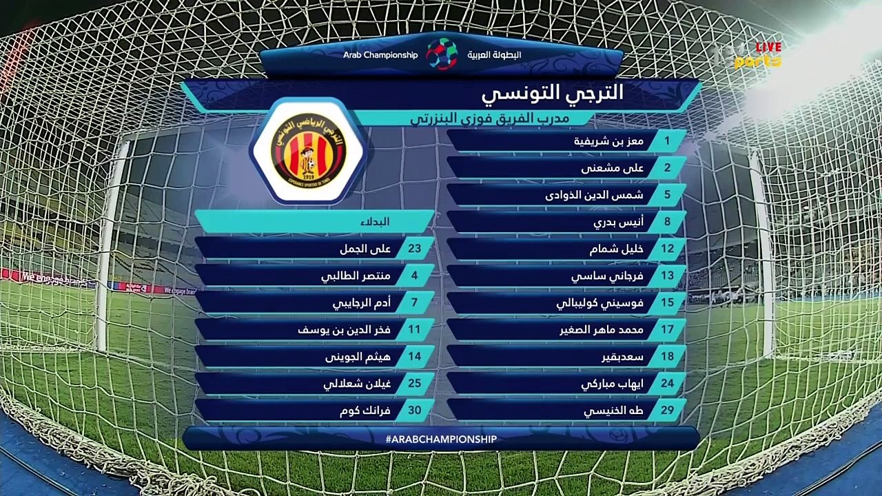 2017-07-27 مباراه كامله لنادي الترجي التونسي ونادي المريخ السوداني في منافسات البطوله العربيه للانديه