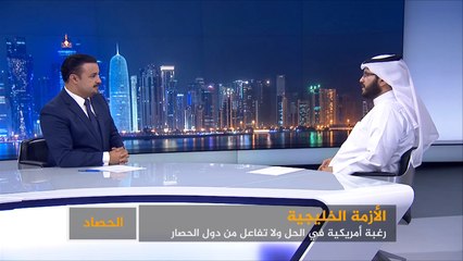 الحصاد.. الأزمة الخليجية.. رحلة البحث عن حل