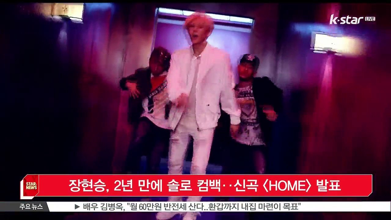 장현승, 2년 만에 솔로 컴백‥신곡 [HOME] 발표