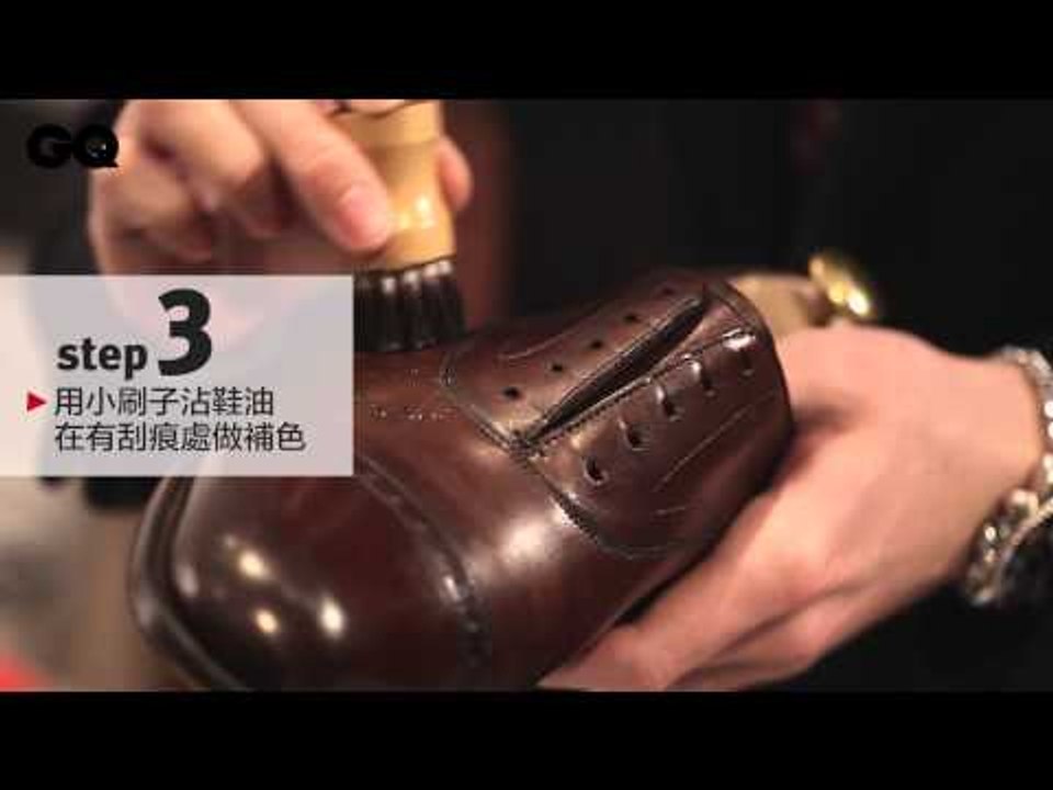 皮鞋保養速成六步驟教學｜GQ Style