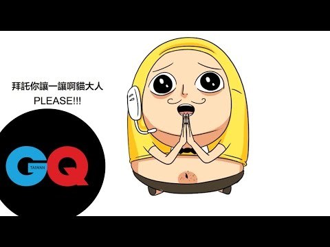 【Mr&Ms-貓很好用篇】囂搞 x GQ聯名企劃｜GQ Style