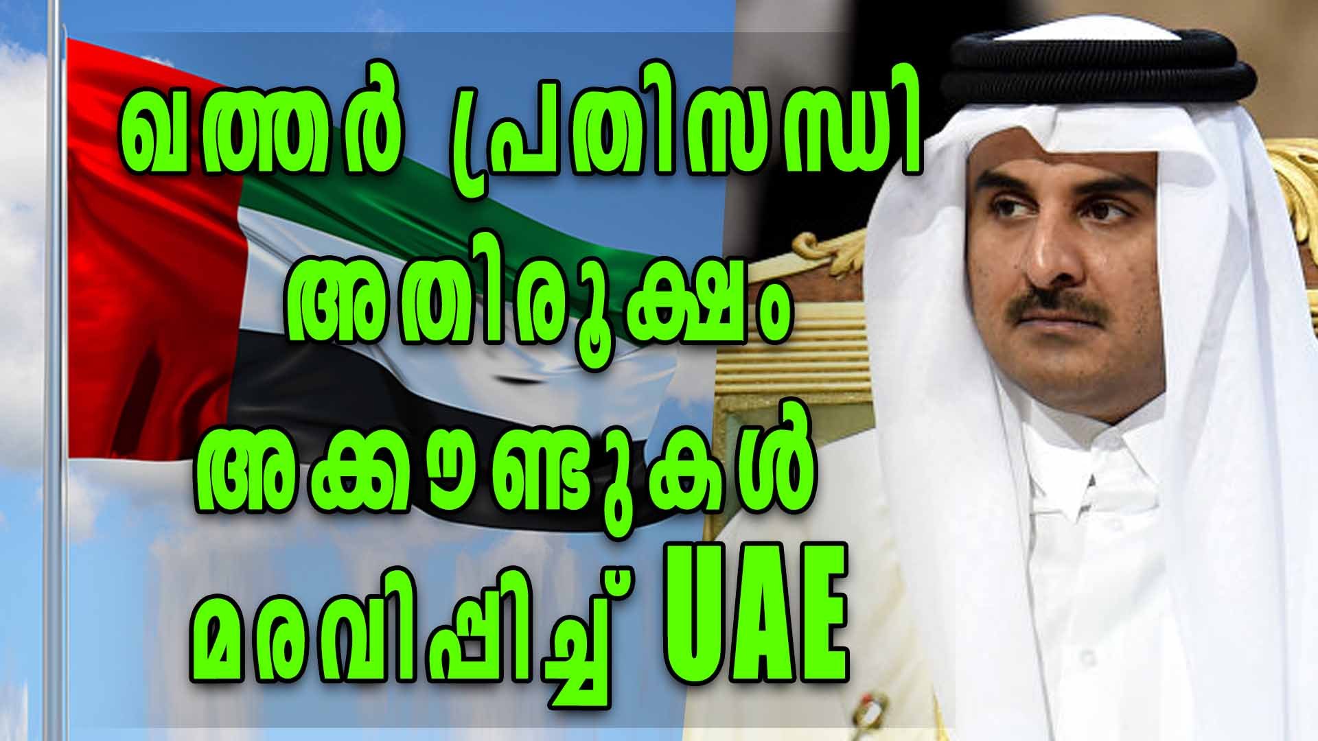 Qatar Crisis : Latest Update | Oneindia Malayalam
