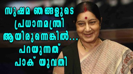 'Wish You Were Our PM', Pak Woman Tweets Sushma Swaraj | Oneindia Malayalam