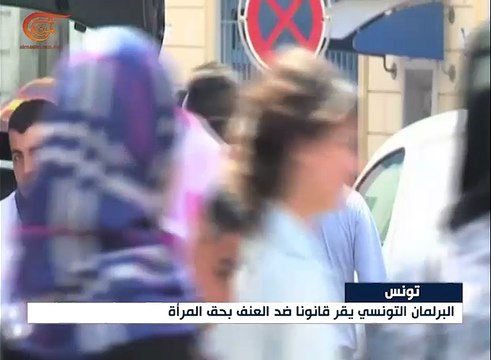البرلمان التونسي يقر قانوناً ضد العنف بحق المرأة