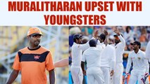 India vs Sri Lanka Galle test : Muttiah Muralitharan not happy with youngsters | Oneindia News