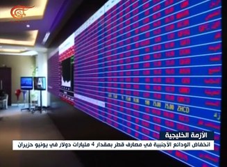 تراجع ودائع العملاء الأجانب في المصارف القطرية