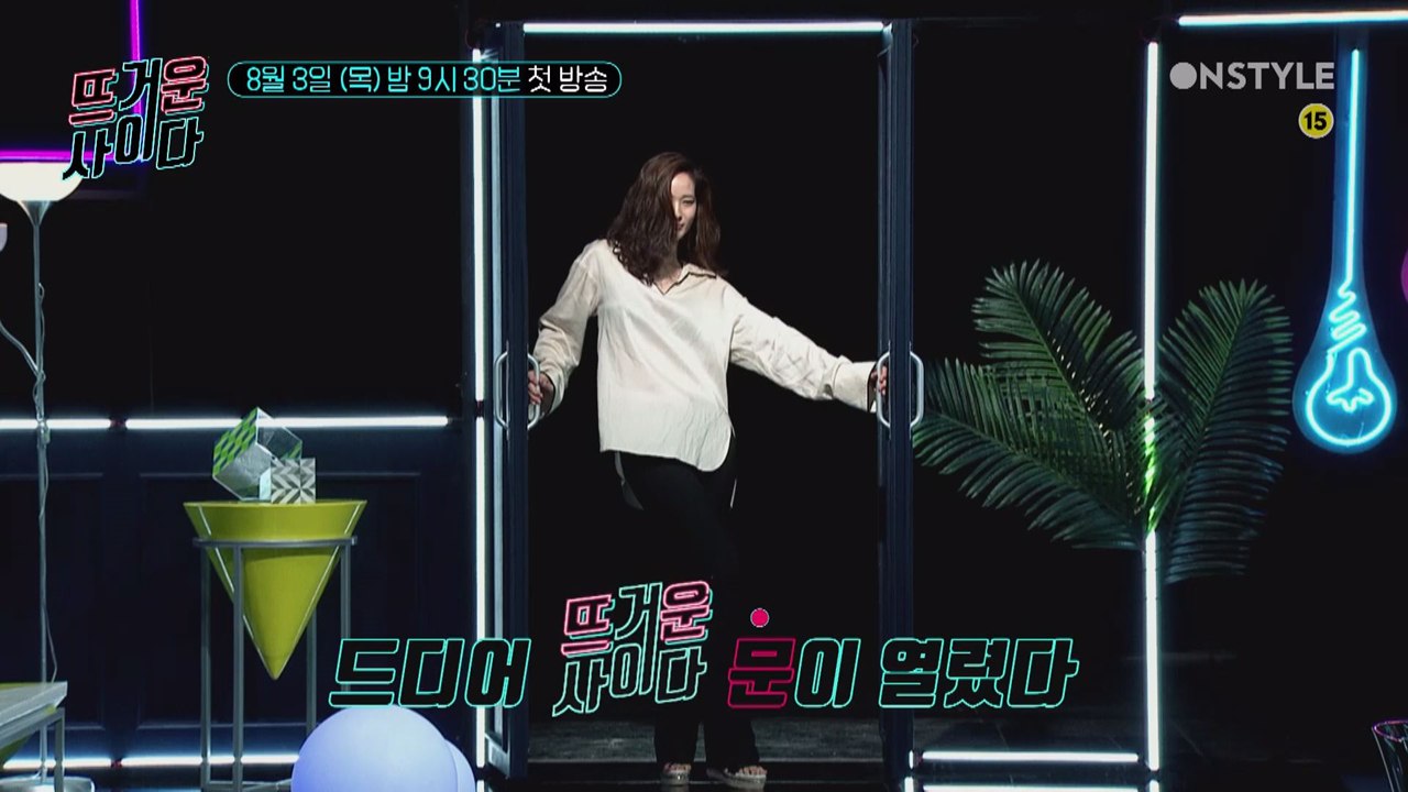 [예고] '뜨거운 사이다' 드디어 문을 열다!