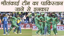 Sri Lankan Cricket Team will not go to Pakistan to play Match । वनइंडिया हिंदी