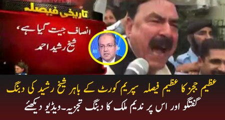 Sheikh Rasheed Exclusive Talk Outside SC