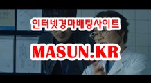 마권판매사이트 【 MaSUN 쩜 KR 】 경정결과