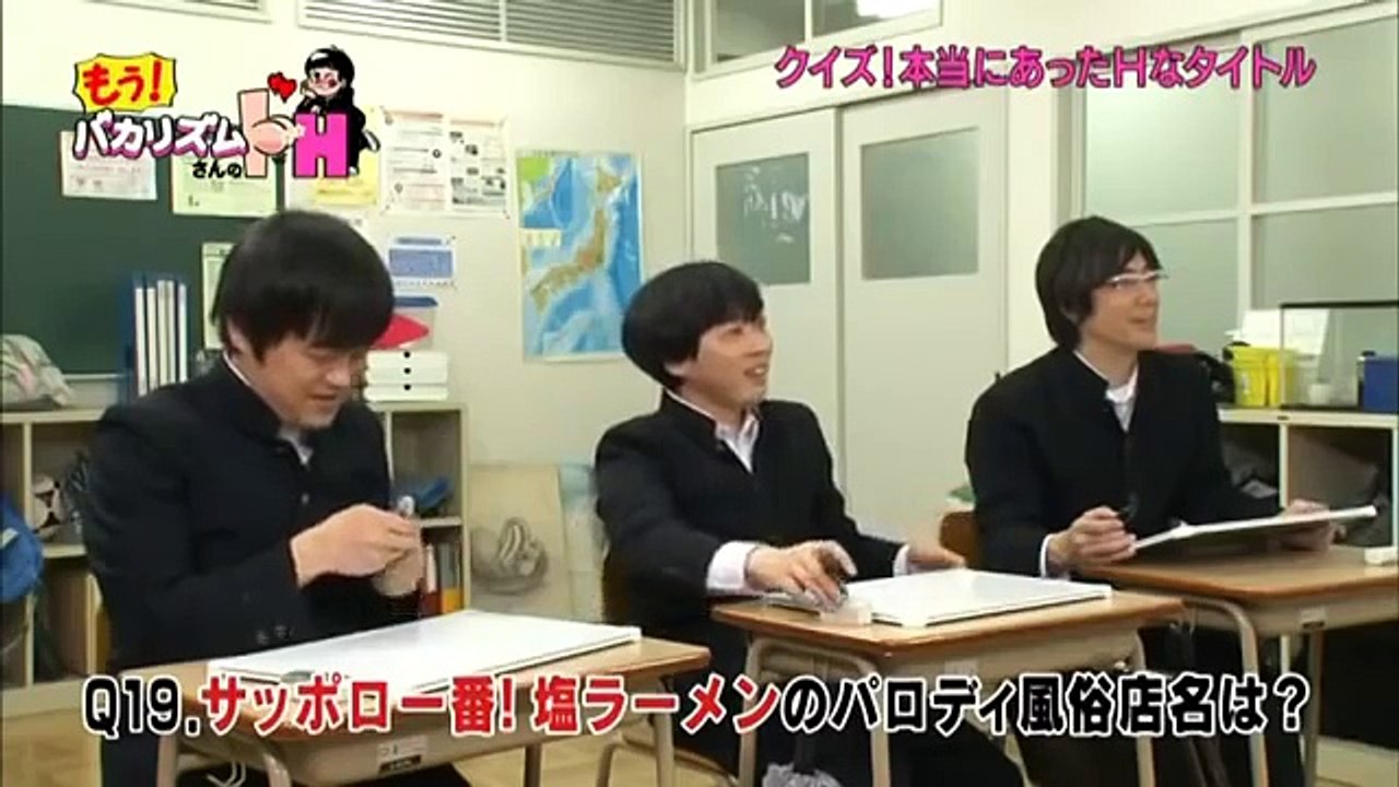 もうバカリズムさんのドH 6/6
