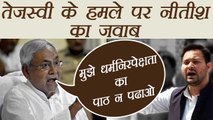 Nitish Kumar Slams Tejashwi Yadav after winning trust vote | वनइंडिया हिन्दी