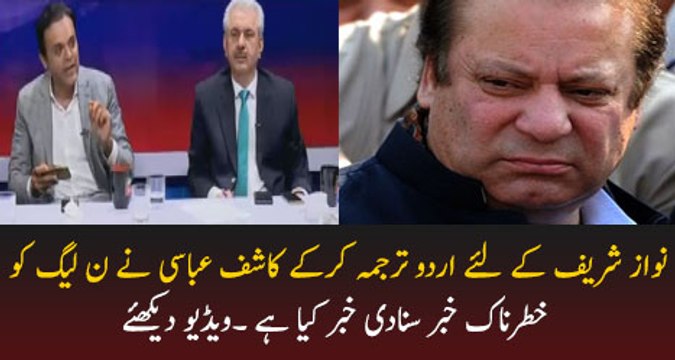 Kashif Abbasi Ne N Leag Ke Liye Khatre Ki Ghanti Bajadi