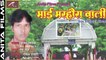 Bhojpuri Devotional Song | Mai Marhowrah Wali | Devi Geet | Mata Rani Bhajan | Mata Ji Song | New Bhojpuri Songs 2017 | Navratri Special | Anita Films