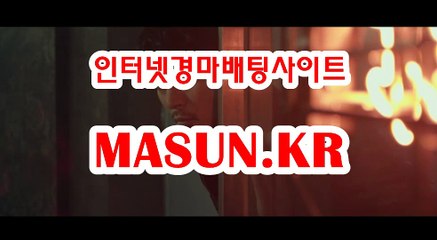 인터넷경마사이트 【 MaSUN 쩜 KR 】 토경마