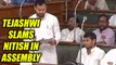 Bihar Crisis : Tejashwi Yadav calls out Nitish Kumar during floor test, Watch | Oneindia News