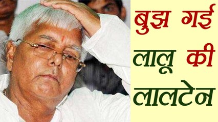 Lalu Yadav's Political carrier in trouble, know why। वनइंडिया हिंदी