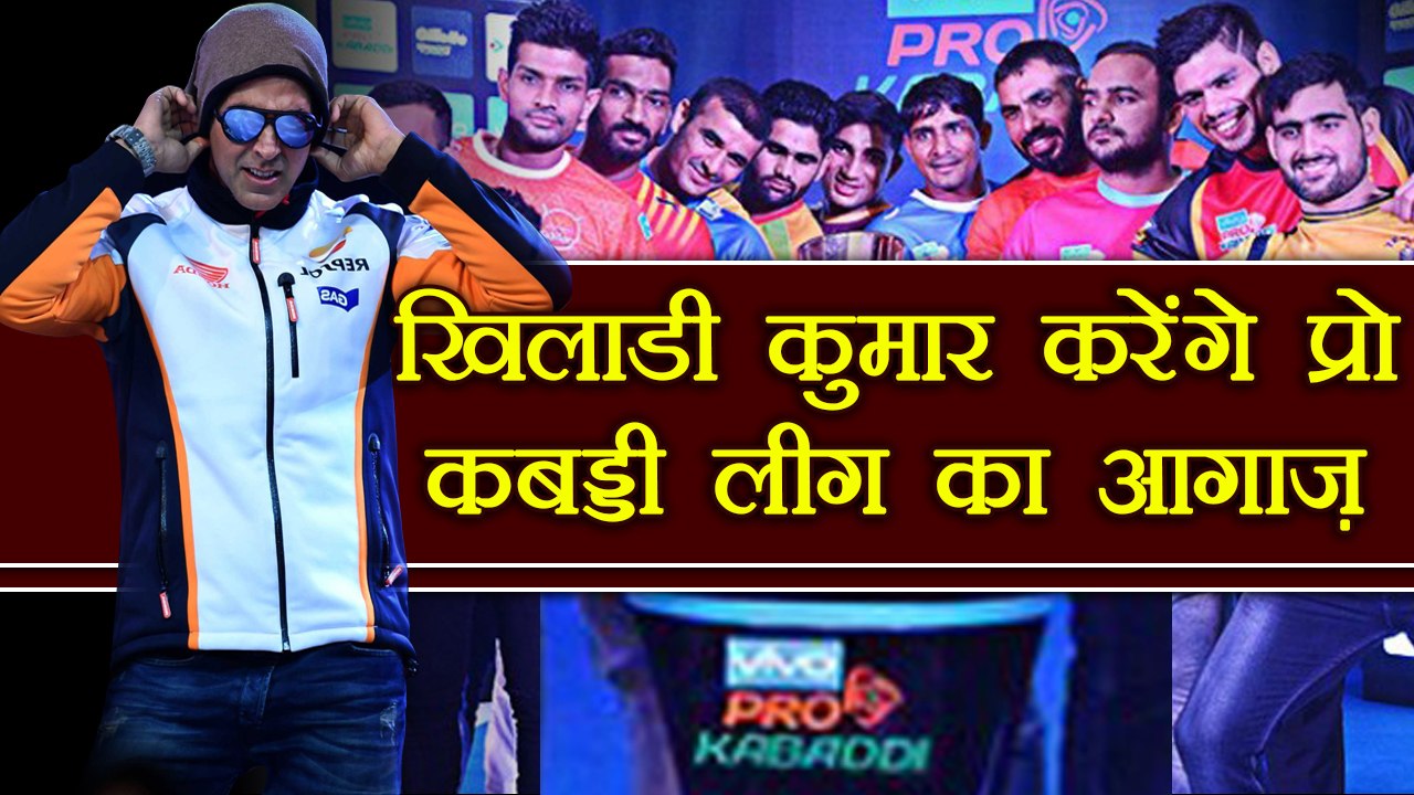 Pro Kabaddi 2017 opening ceremony : Akshay Kumar to sing National Anthem | वनइंडिया हिंदी