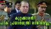 Pakistan PM Nawas Sharif Resigns Over Panama Papers Verdict | Oneindia Malayalam