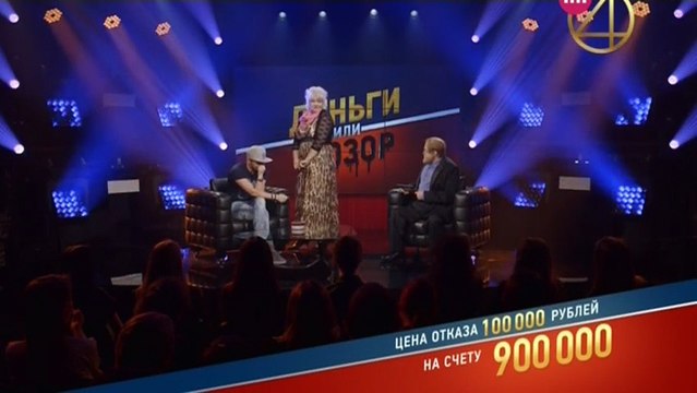 Деньги или позор 1 сезон (2 выпуск / 2 серия 2017)