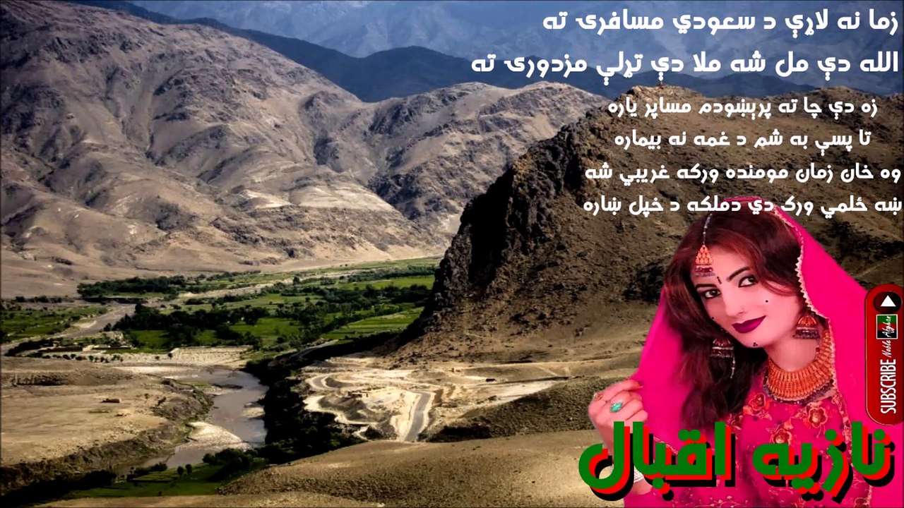 NAZIA IQBAL - نازيه اقبال - زما نه لاړې د سعودي مسافرۍ ته