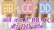BB, CC and DD Creams: All you  need to know | जानें क्या है BB, CC और DD क्रीम | Boldsky