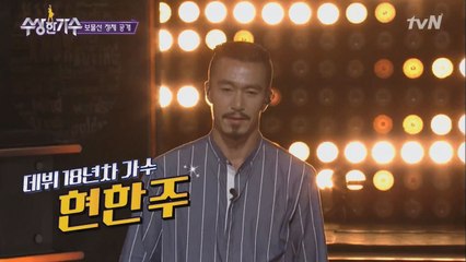 2회 우승자 ′보물선′의 정체 大 공개!