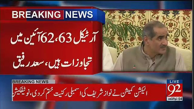 PMLN Leaders Press Conference After Nawaz Sharif Disqualification - 28th July 2017