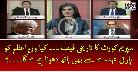#SupremeCourt Ka Tareekhi Faisla.... Kya #NawazSharif Ko Party Uhdey Sey Bhi Hath Dhona Paren Ga...?