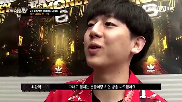 show me the money6 [미방영분 단독공개] 최환혁 vs 영비 @ 3차 예선 170721 EP.4