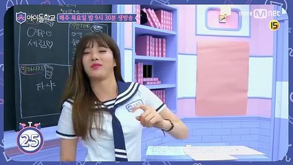 Idol School ep 3 [부탁캠]육성회원님, 내 방과후 활동을 #부탁캠♥ part.2 이해인,이유정,이채영,이영유,이시안,이슬,이서연,이새롬,이다희,이나경 170727 EP.3