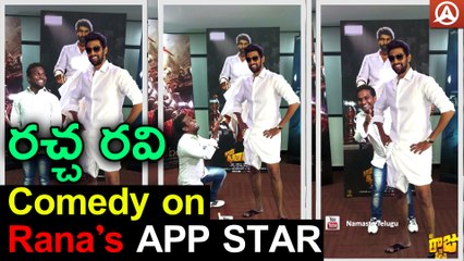 Racha Ravi Comedy on Rana APP STAR | Namaste Telugu