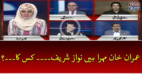#ImranKhan Muhra Hein #NawazSharif... Kis ka...?