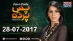 Pas e Parda | 28-July-2017| Brig Haris Nawaz | Barrister Masroor Shah | Ehtesham-ul-Haq | Aftab Gul |