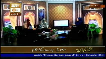 Deen Aur Khawateen - Topic - Parde Ke Ahkam - Part 8